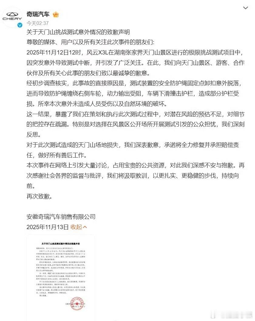 奇瑞致歉，我只能说在隔壁平台已经发酵到不可控制的程度了，这致歉速度也太慢了。而且