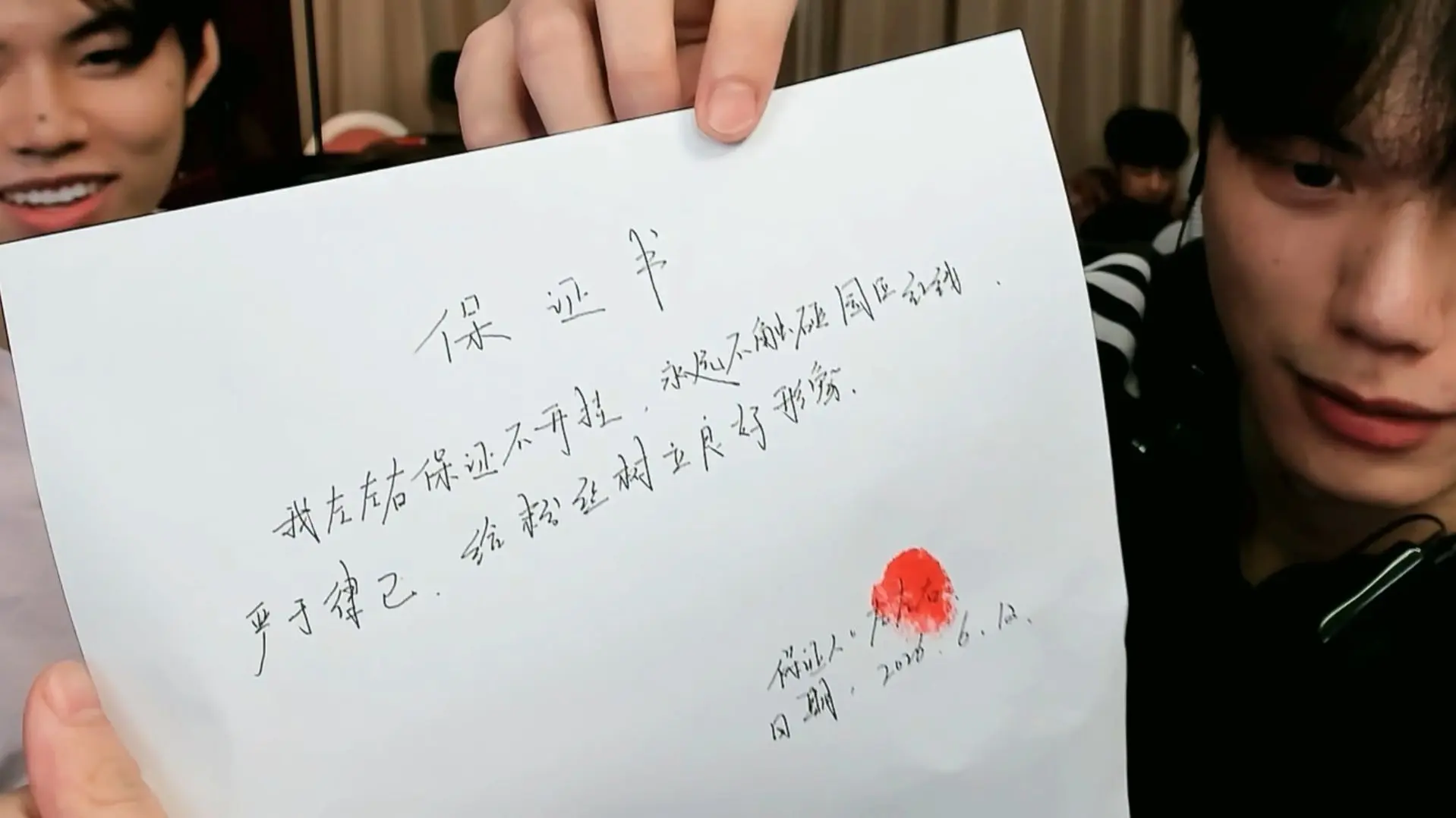 白泽园区保证书。