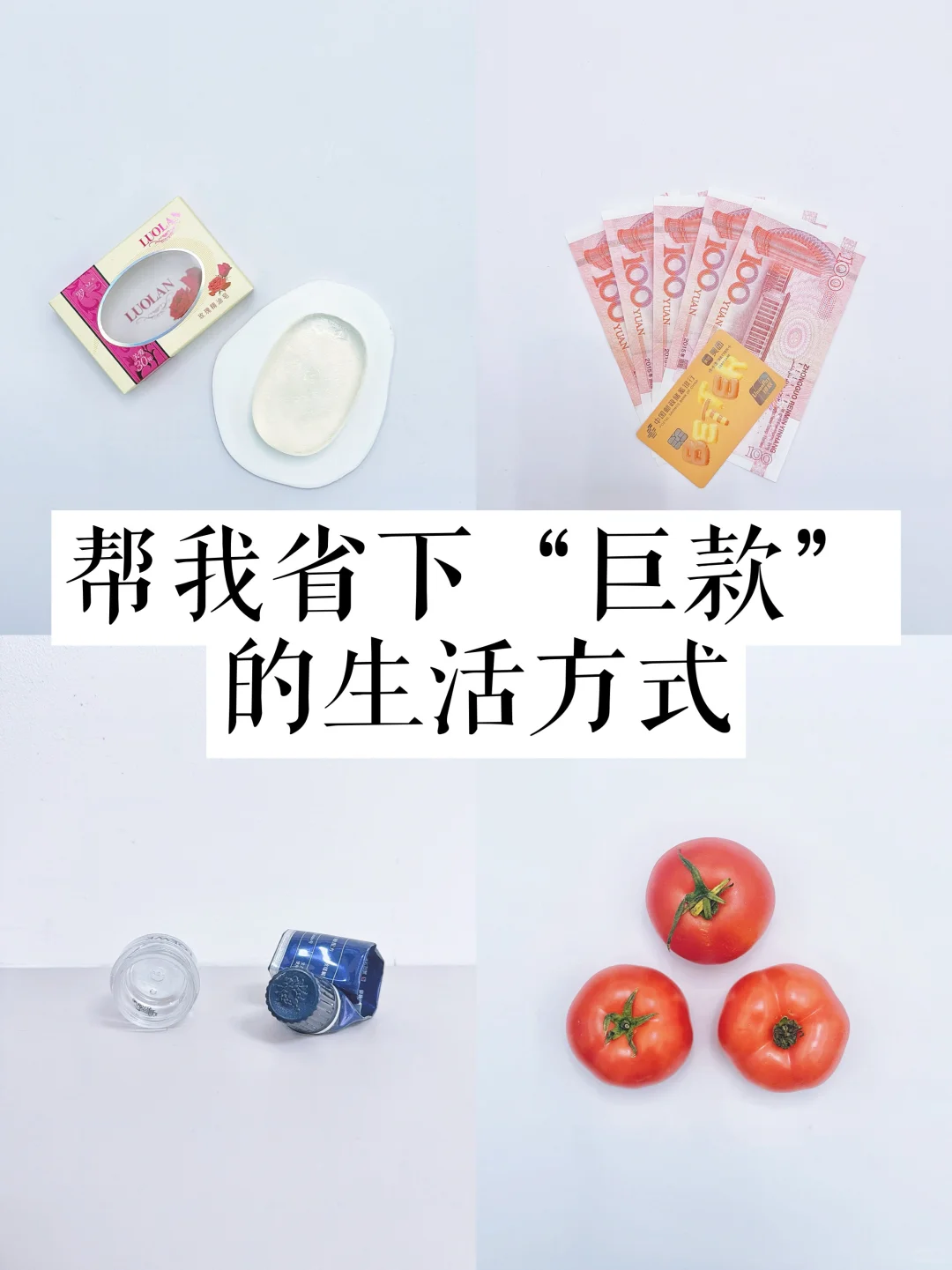 帮我省下“巨款”的生活方式