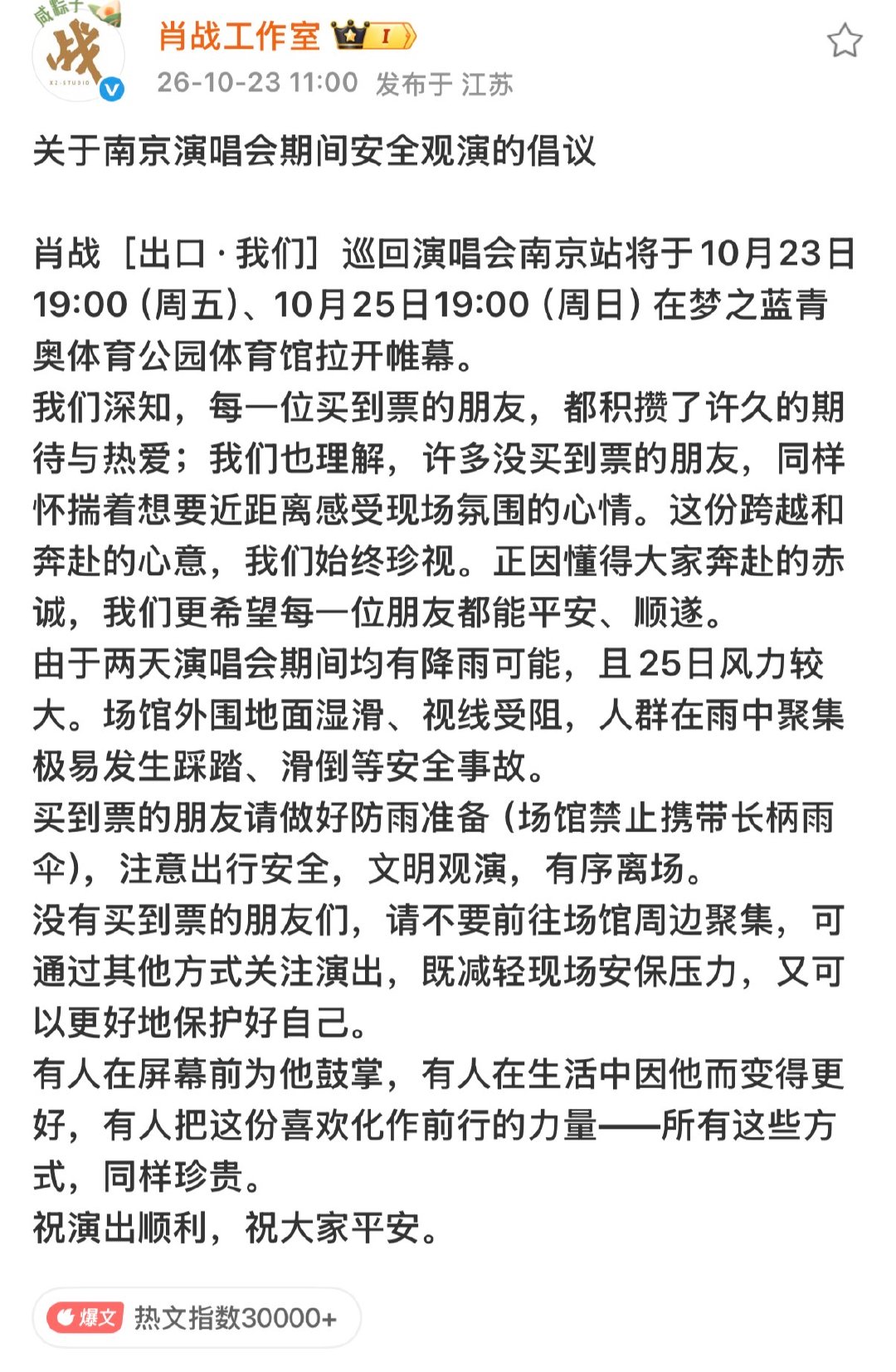 肖战工作室文案语气肖战工作室文案语气！肖战演出顺顺利利！我在家里守护刘铮亮！ ​