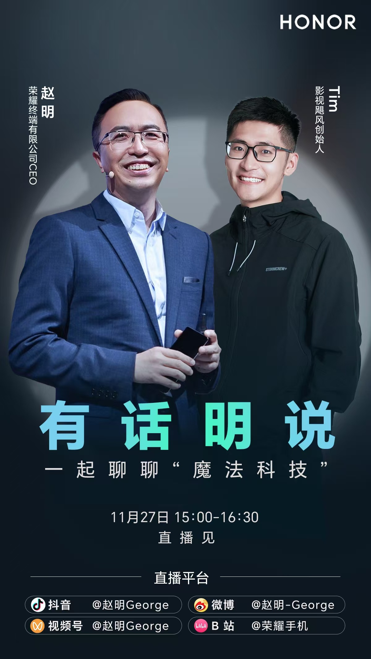 明哥入驻vx视频号～明天下午3点直播首秀，与影视飓风TIM一起畅聊魔法科技。 