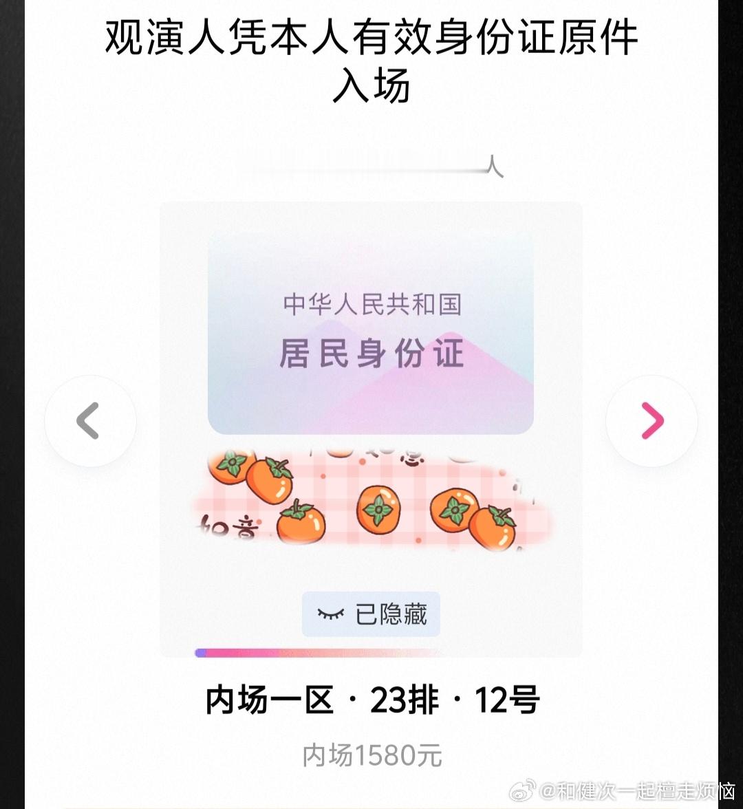 终于出票了，还有三天又可以多见一次了