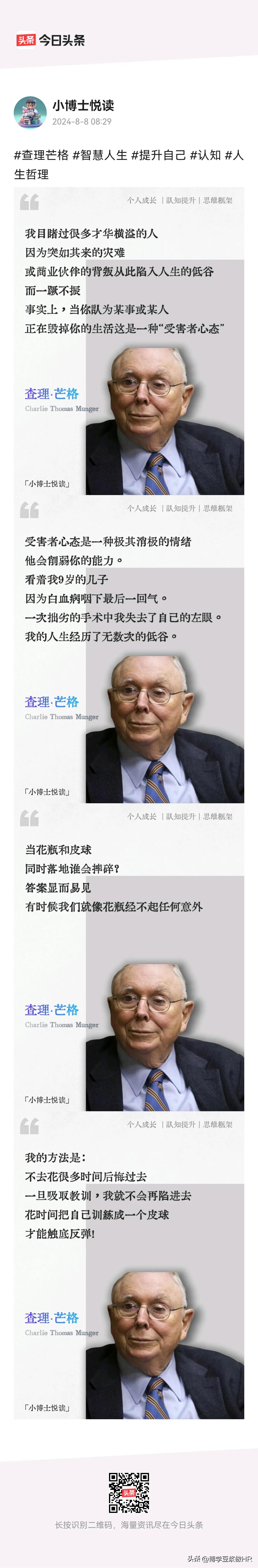 查理芒格名言，真是一言惊醒梦中人！