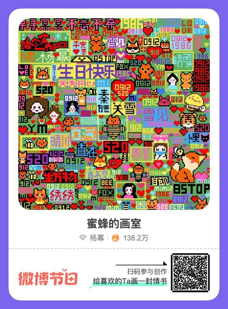 #给杨幂的七夕礼物#七夕和我一起为做最浪漫的事！来  ，发博表达爱为TA画情书，