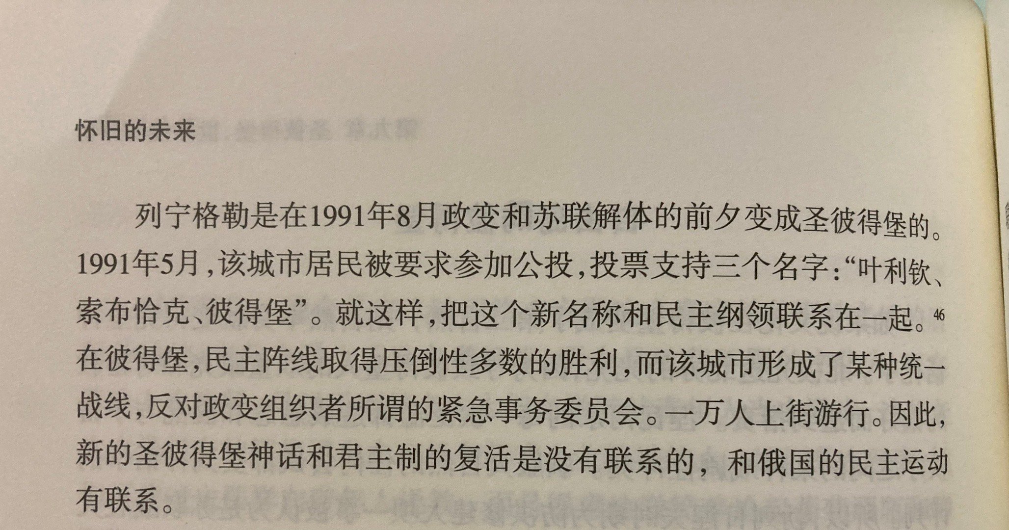 得亏没改名叶利钦或索布恰克格勒，不然没几年又要换 ​​​