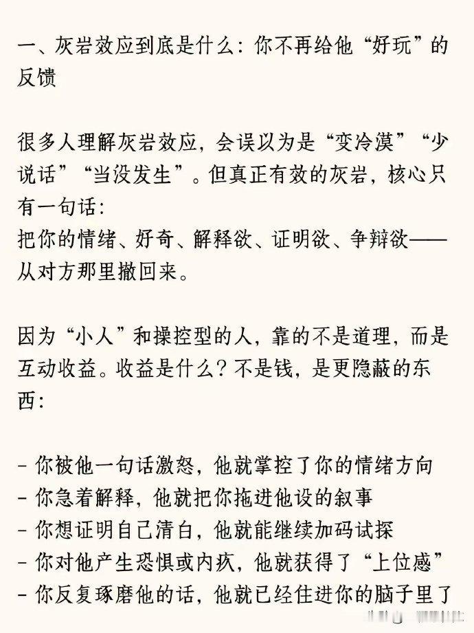 灰岩效应：遇到小人对应方式（超详细讲解） 