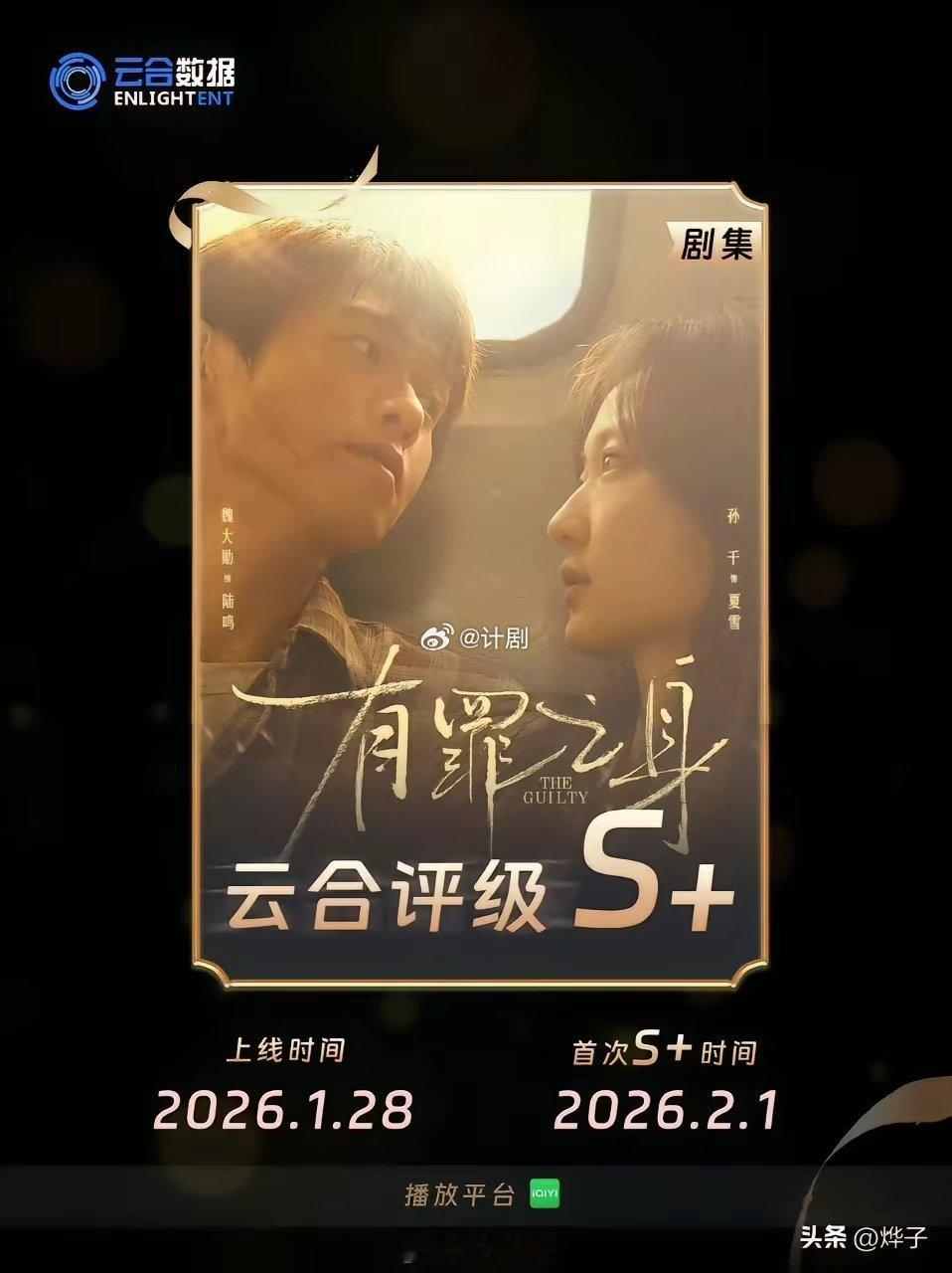 魏大勋居然超过了杨紫！《有罪之身》今日登顶爱奇艺热搜榜第一，超越了杨紫的《生命树