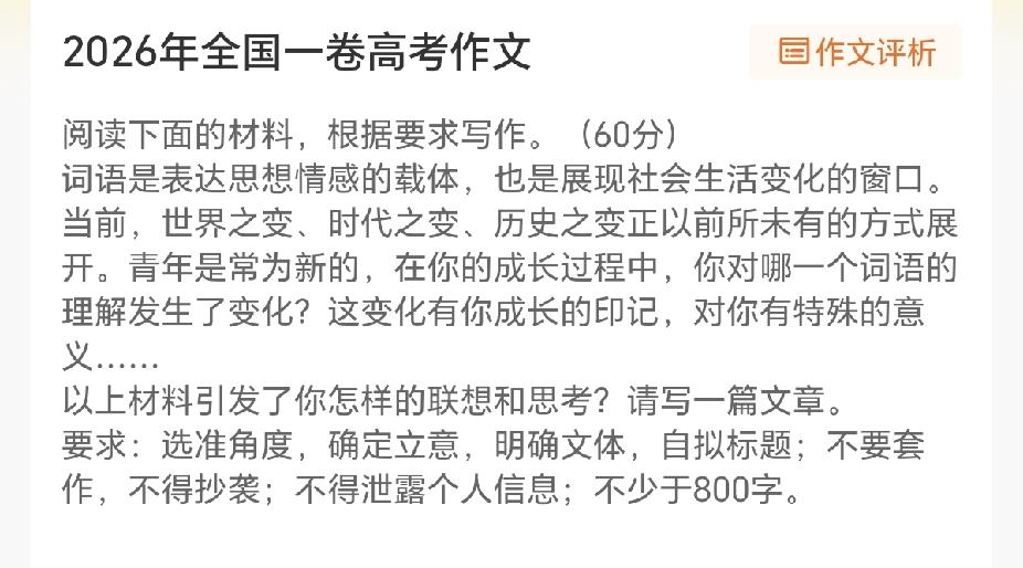 2026年高考作文（全国I卷），全国I卷难度不小哦，赶紧来看看你会写吗？有没有写