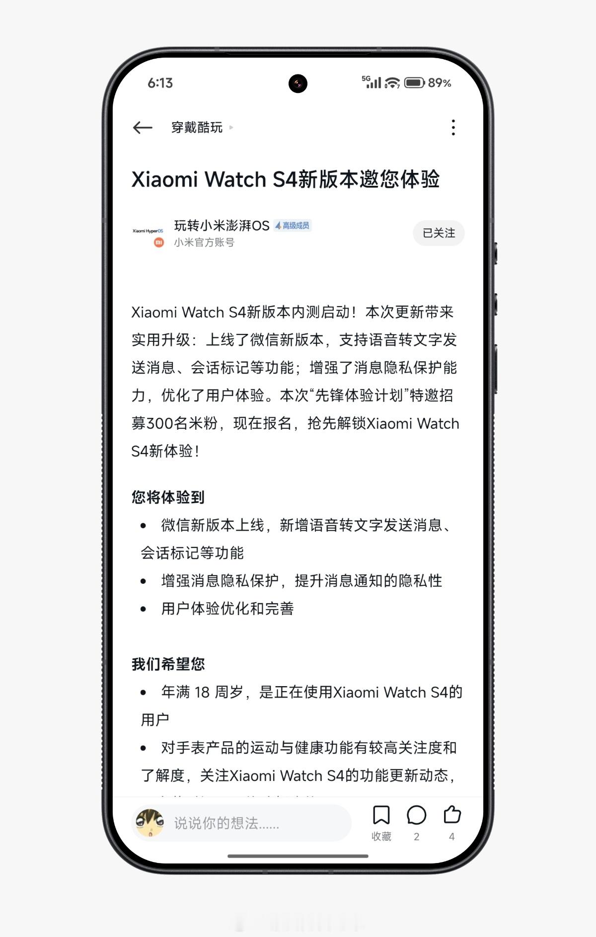 小米澎湃OS3 Xiaomi Watch S4（标准版、eSIM版、十五周年纪念