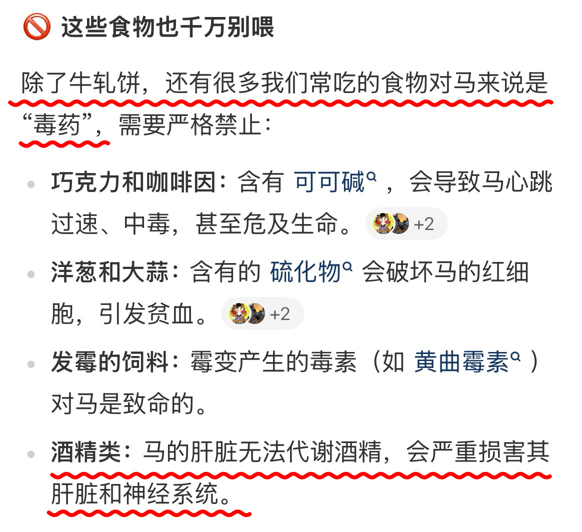 【科普】📣马不能吃牛轧饼❗️马除了吃草也爱吃胡萝卜，但注意胡萝卜量多的情况下不
