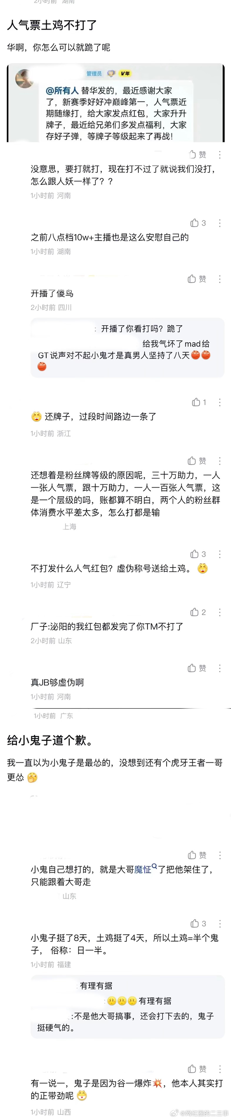 ：2026年6.24、6.25吃瓜部分总结🍉【个播篇（九）】如图，网友：人气票