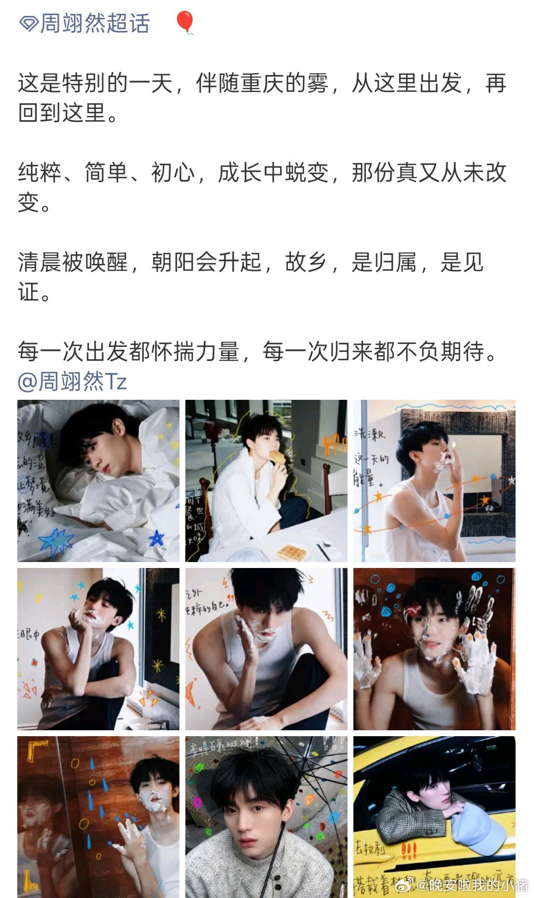 周翊然出道九周年写真大片