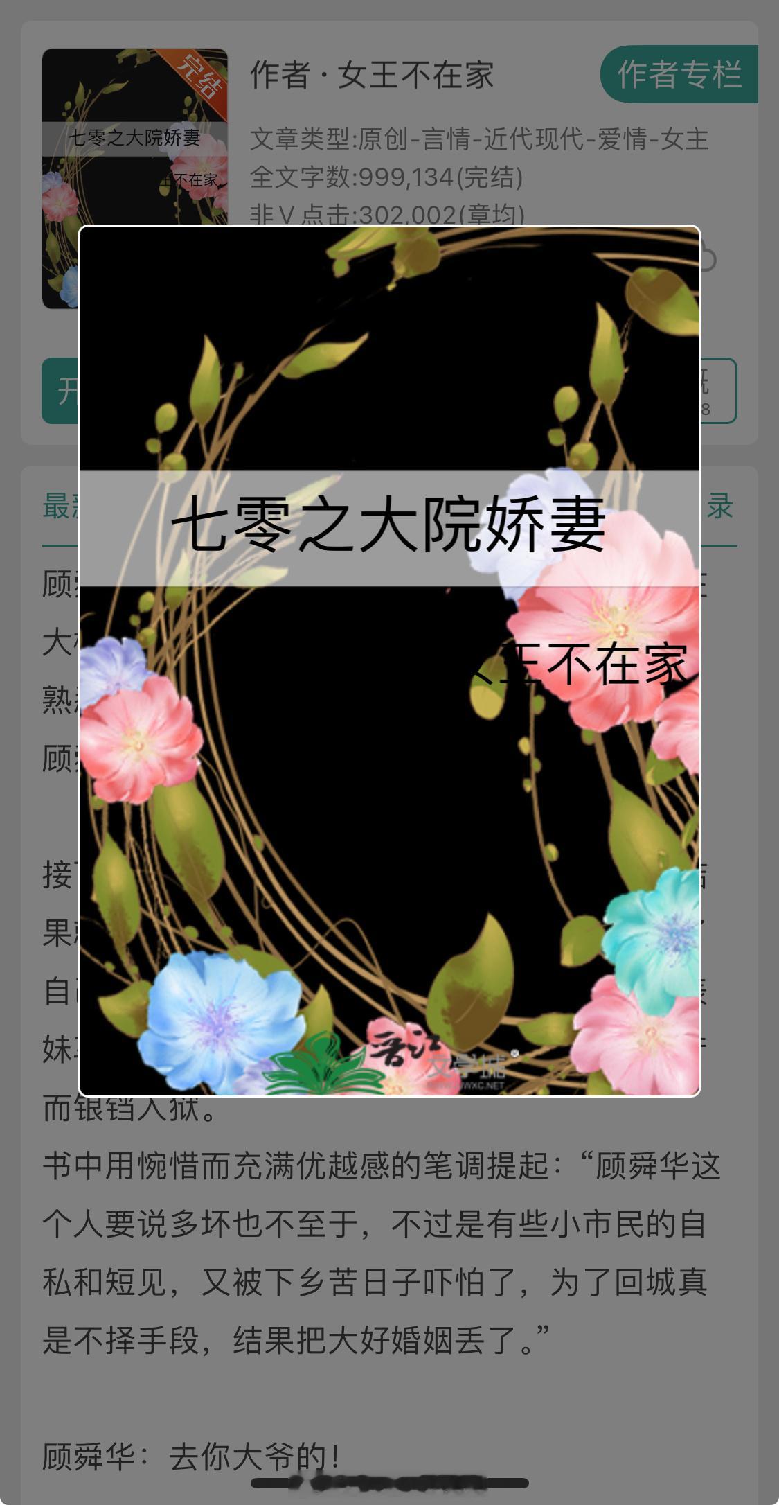 《七零之大院娇妻》巨巨巨好看的一篇！！！我是真的吹爆这本年代文啊啊啊故事开始女主