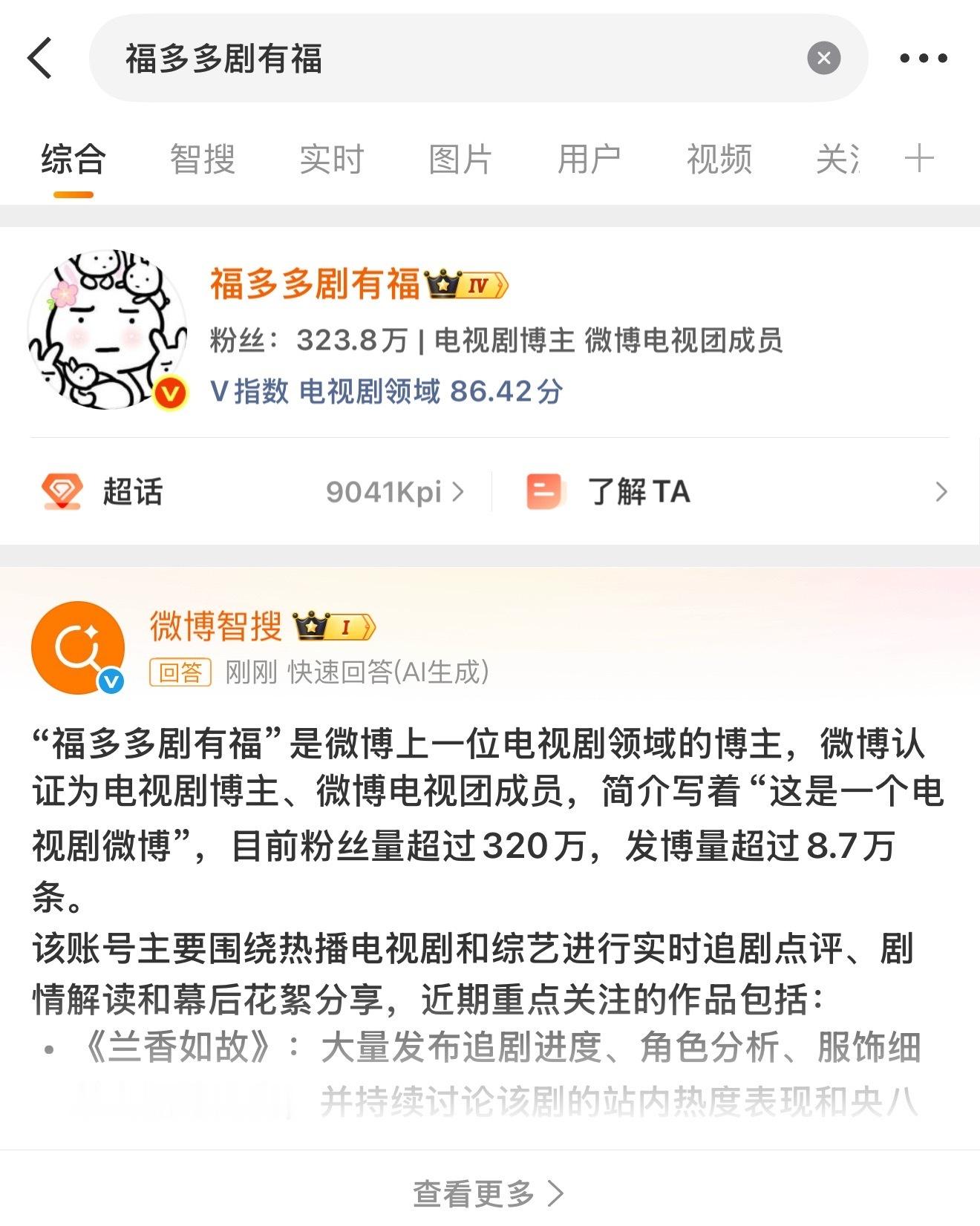 微博智搜又又又出新功能了！！搜了一下自己的名字，竟然还是追剧课代表哈哈哈哈哈哈哈