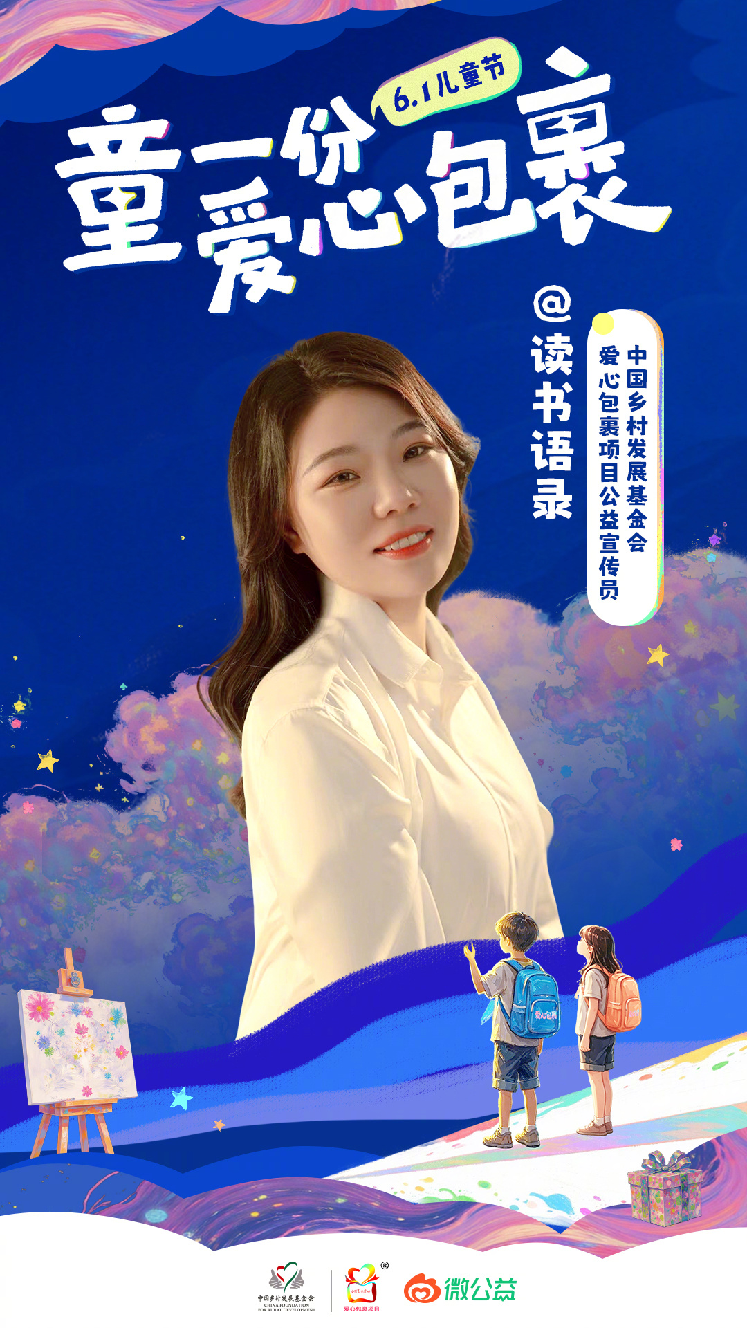 童一份爱心包裹益起过六一 集结四面八方的温柔，打造专属爱心包裹！有画笔、有画纸，