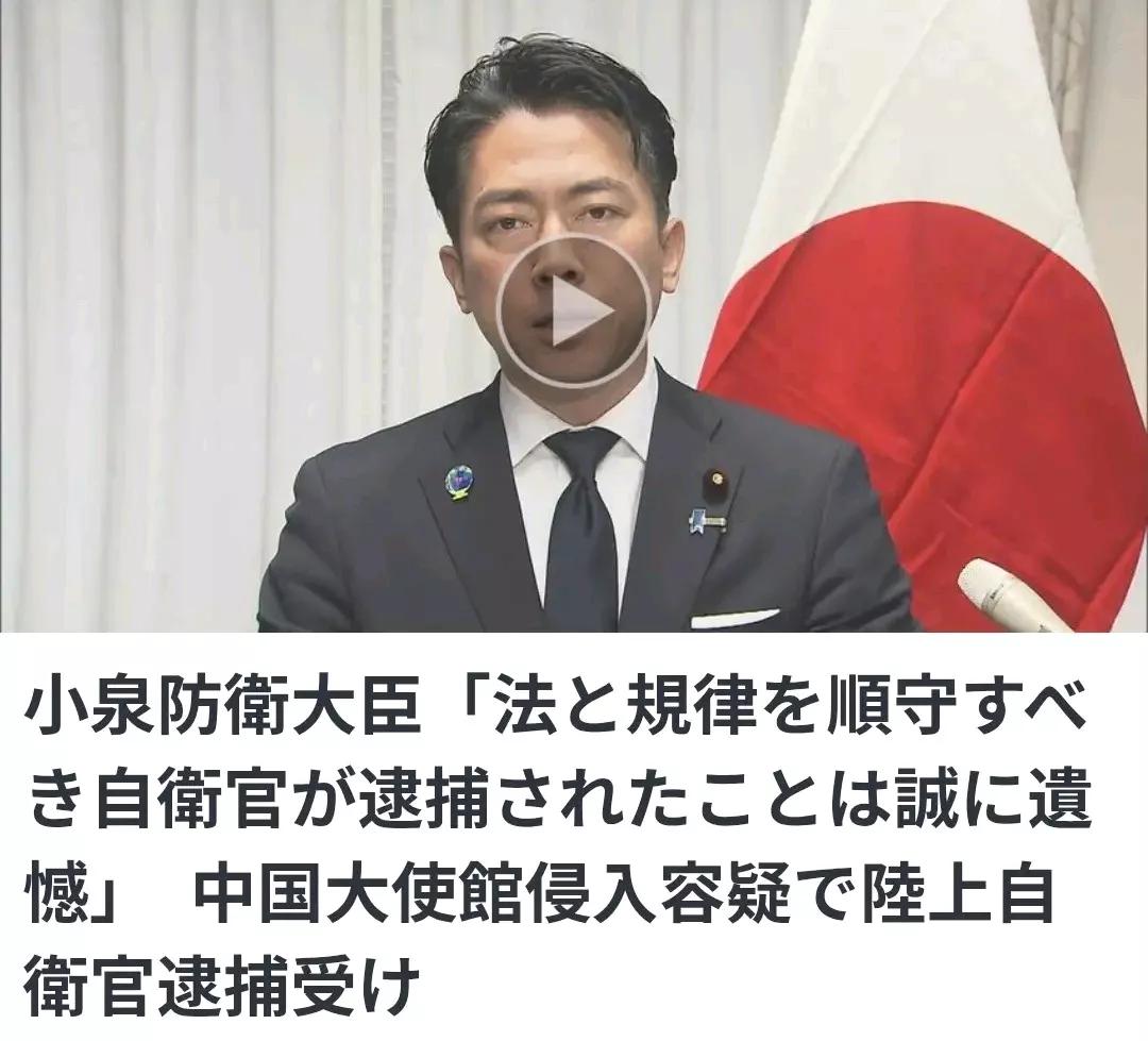 连道歉都不敢说！日本自卫官闯馆行凶，一句遗憾就想了事？日本防卫大臣小泉进次郎3月