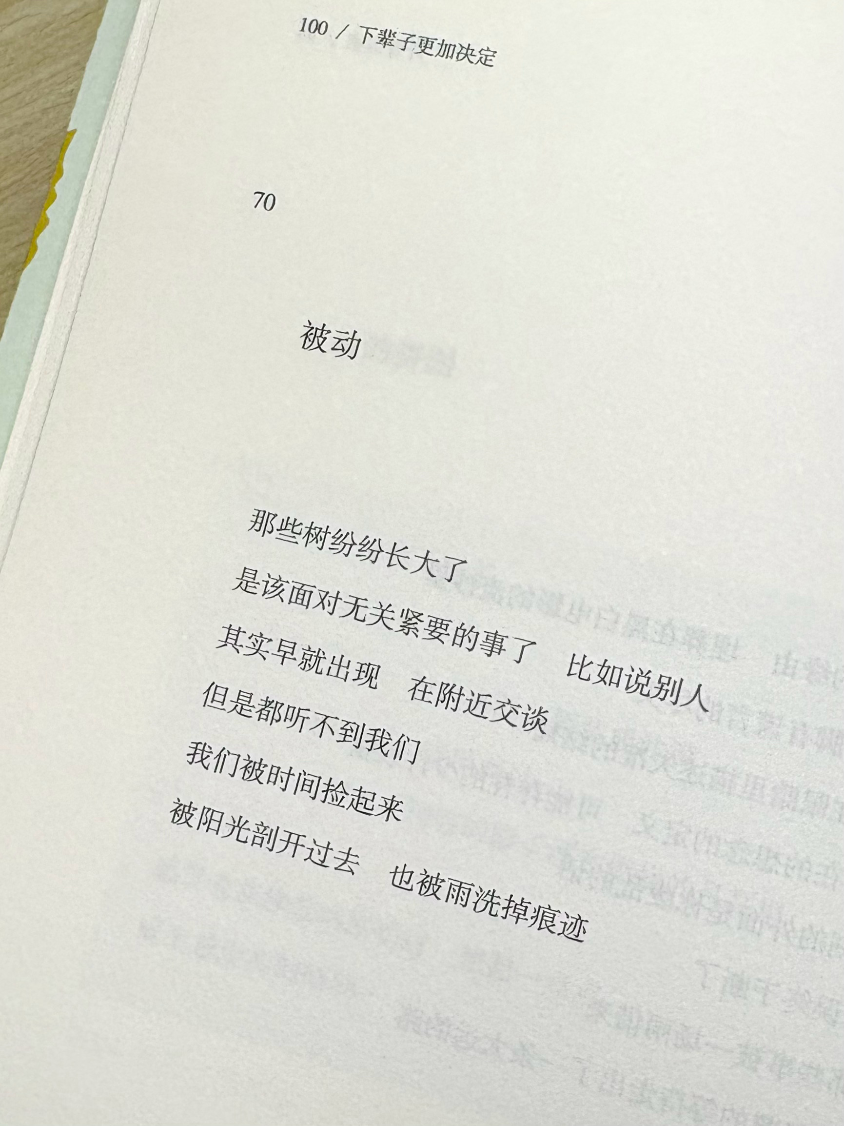 我们被时间捡起来被阳光剖开过去 也被雨洗掉痕迹叶青｜被动PoemsForYou