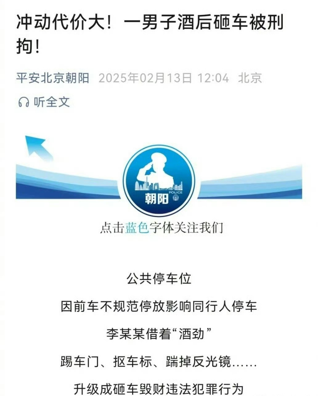 好起来了 👏 👏👏北京朝阳区警方通报李明德已被刑事拘留！ 