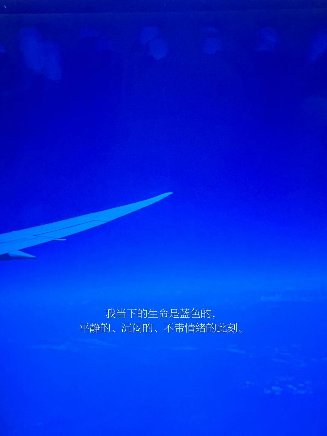 飞机降落前一小时：关于失重的、消逝的事物。