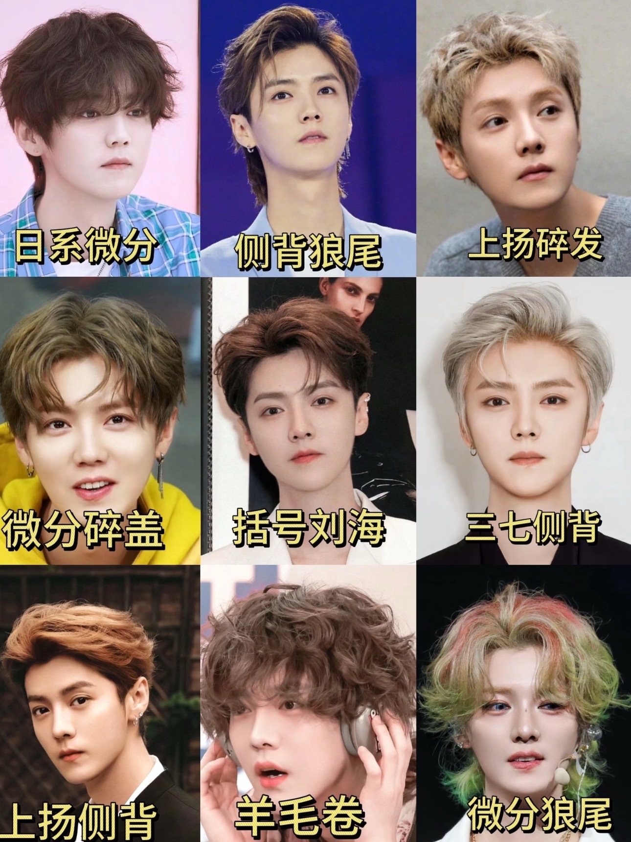 鹿晗 不是佛子是妖僧啥词条啊，直接说鹿晗什么发型什么发色都扛得住就行了哈，别给鹿