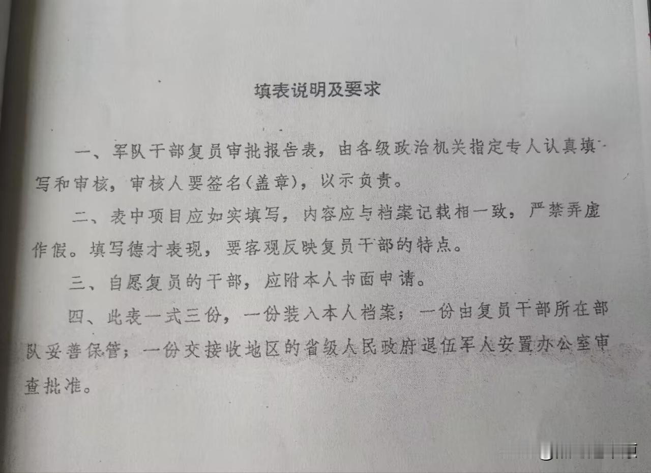 军队对自愿申请复员的军官还是挺严肃挺严格把关的，除了要认真填写《军队干部复员审批