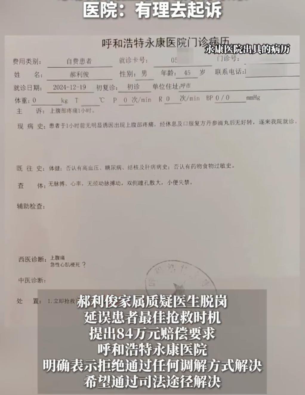 2024年12月19日中午，45岁的郝利俊捂着胸口，在工友的陪同下急匆匆走进呼和