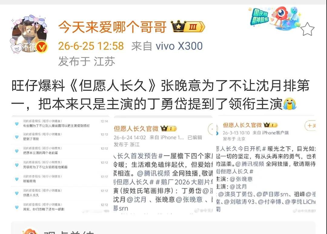 新规的瓜真的吃不腻，爆张晚意为了不让女主沈月排第一，把主演男二丁勇岱提到了领衔主