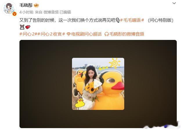 毛晓彤告别问心2毛晓彤问心2收官发文，舍不得小太阳方筱然啊毛晓彤问心2收官发文