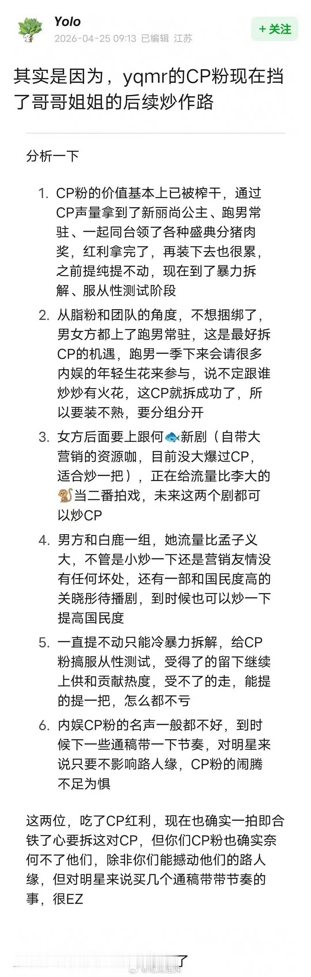 跑男零互动太刻意！孟子义李昀锐拆CP早有预谋
 
曾经甜到齁的“昀牵孟绕”，如今