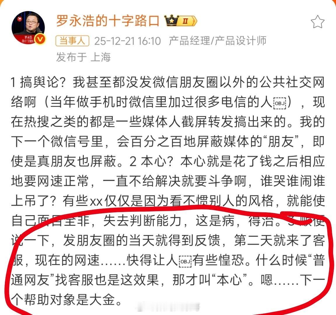 罗永浩反映的电信网速问题已解决老罗朋友圈维权见效，网速飙升。他称非哭闹，只求正常