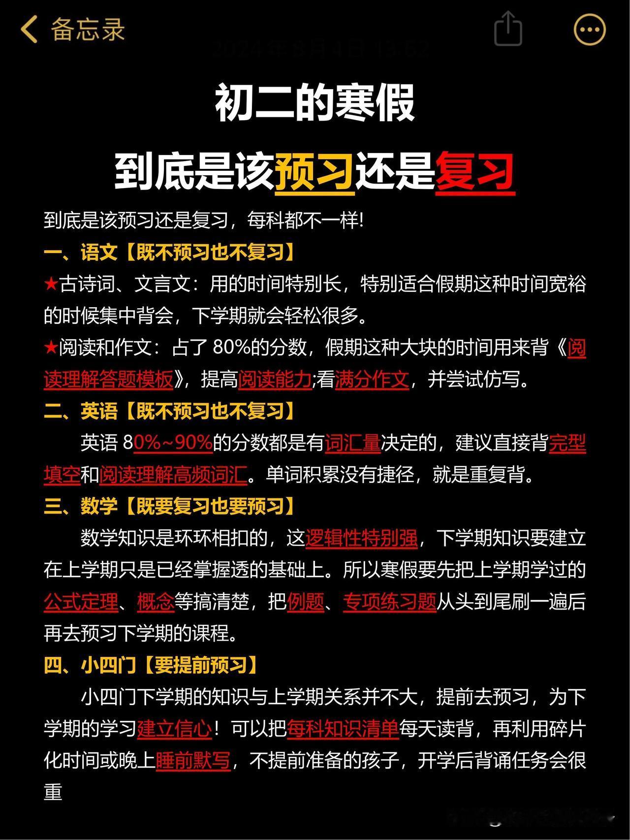 初二寒假，千金不换的过来人经验🔥

初二成绩下滑怎么办 初二的成绩真的会成为分