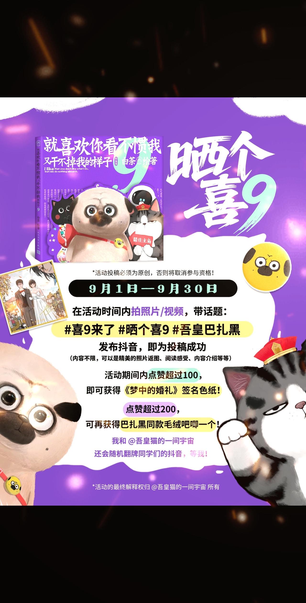 想看看大家手里的《喜9》是不是有好多同学都拿到《喜9》了？大家都看完了吗？没看完