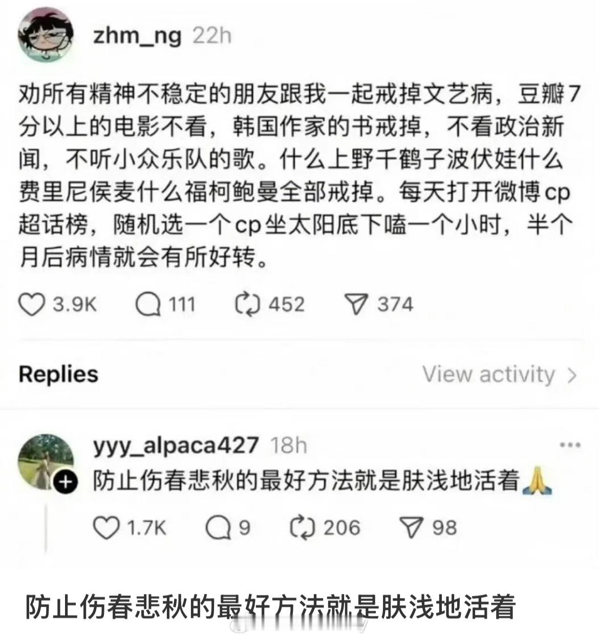 防止伤春悲秋的最好方法就是肤浅地活着 ​​​