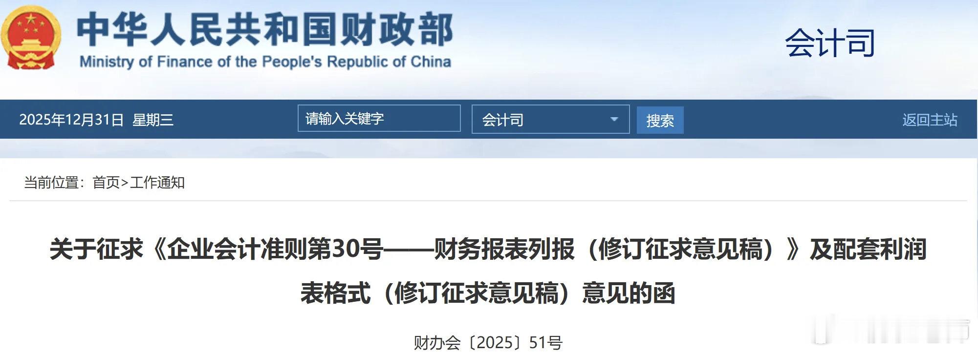 会计准则修订大事件，终于对利润表格式大修了，对考试有影响！第三十二条 利润表中计