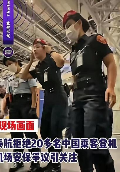 “泰”敢了！

拿着有效机票，过了安检，甚至都走上廊桥了，结果被赶下来，行李被强