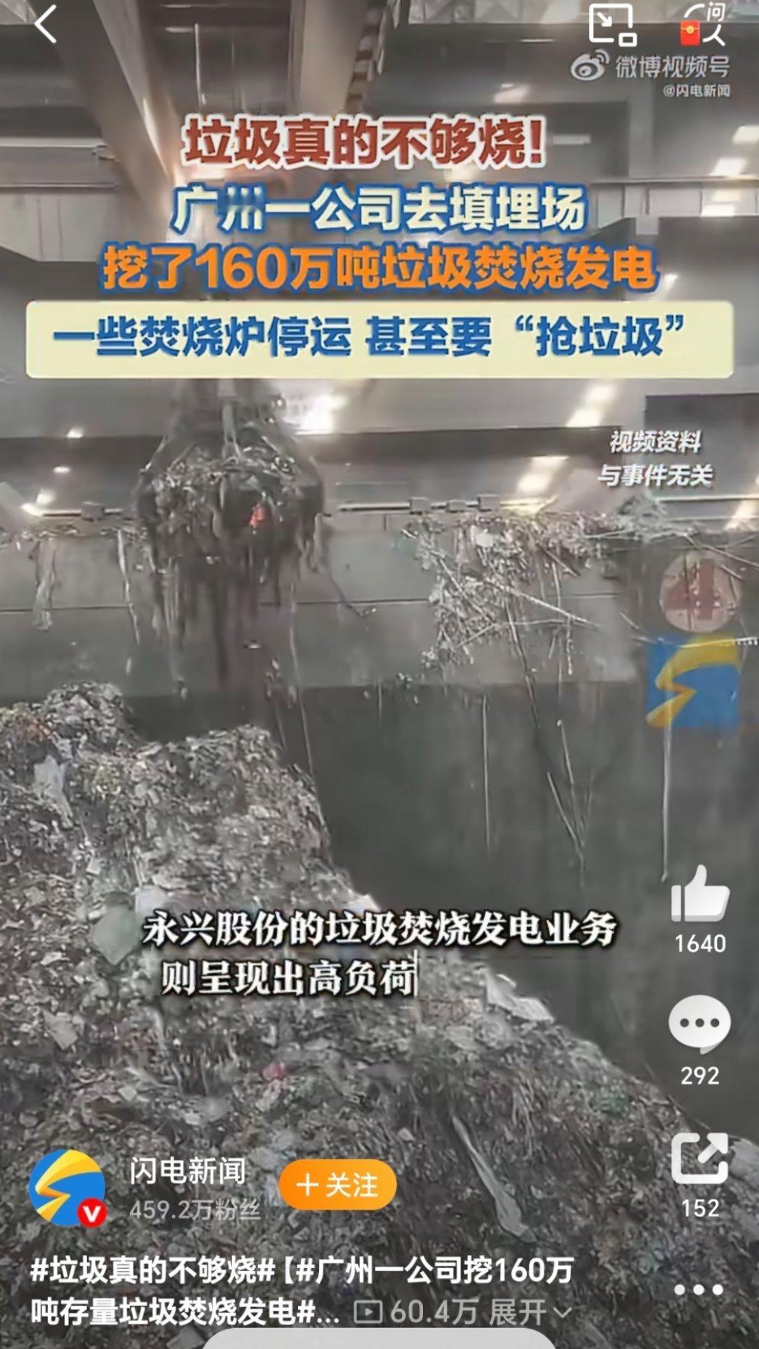 垃圾真的不够烧好家伙，我一直以为垃圾多得处理不完，没想到现在居然反过来了——垃圾