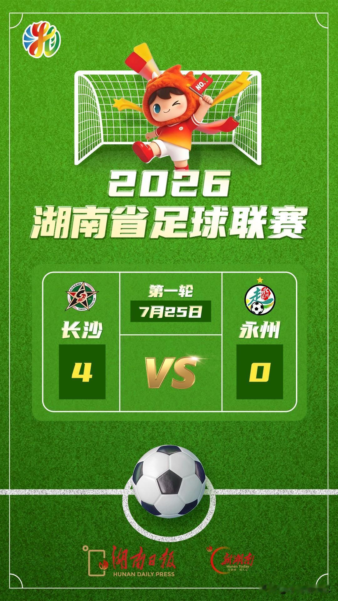 全场比赛结束！湘超揭幕战最终比分定格4:0！


实话实说，今晚永州的后防线堪称