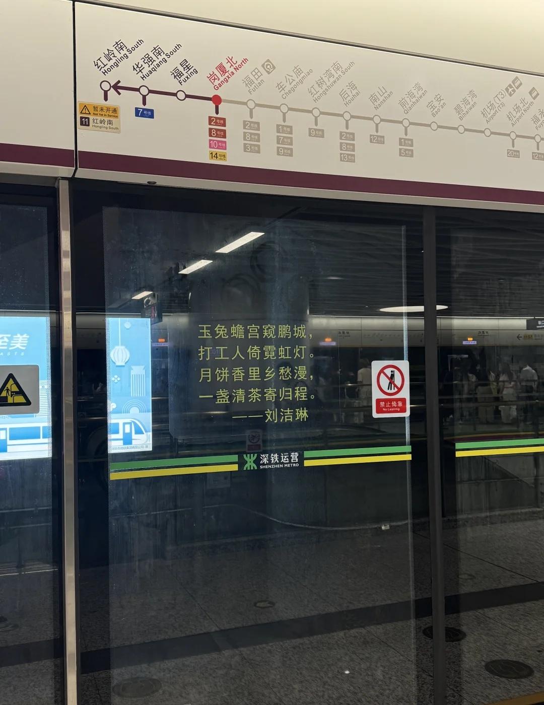 深圳你真的不要太会了😭😭😭
—— 深圳地铁中秋寄语