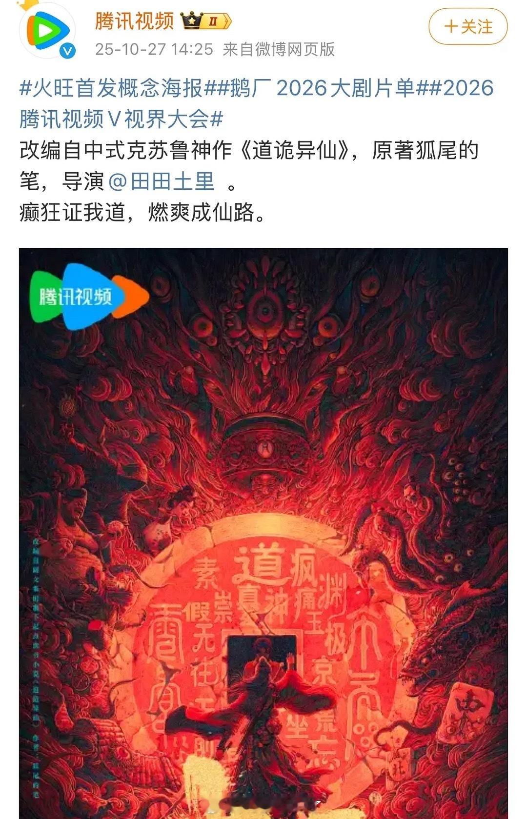 鹅官宣的《道诡异仙》评论区里面竟然都是推荐梓渝来演的