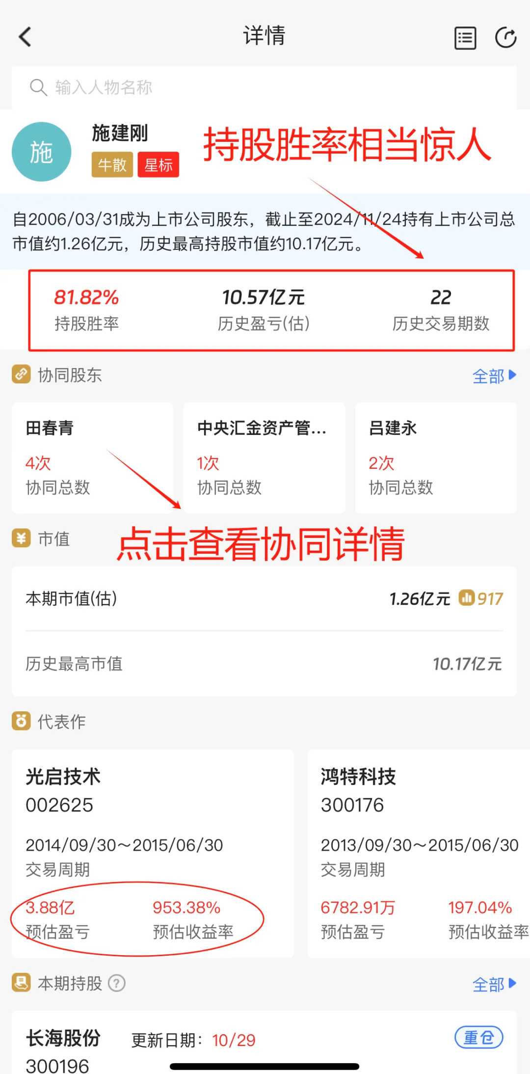 他曾在光启技术一年翻10倍，怒赚3.88亿！