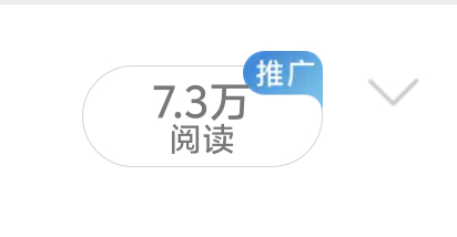 明天能计入十万我都喊他爸爸了