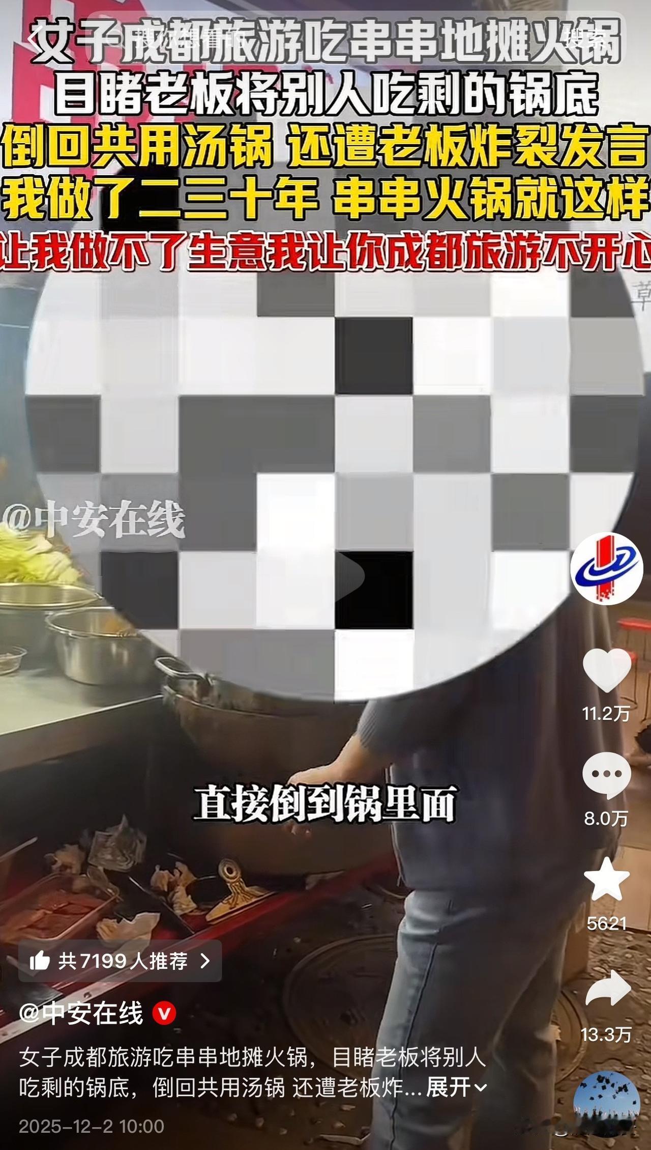 太炸裂了！成都，一女子到地摊火锅吃串串，亲眼目睹火锅老板将别人吃剩的锅底，倒回到