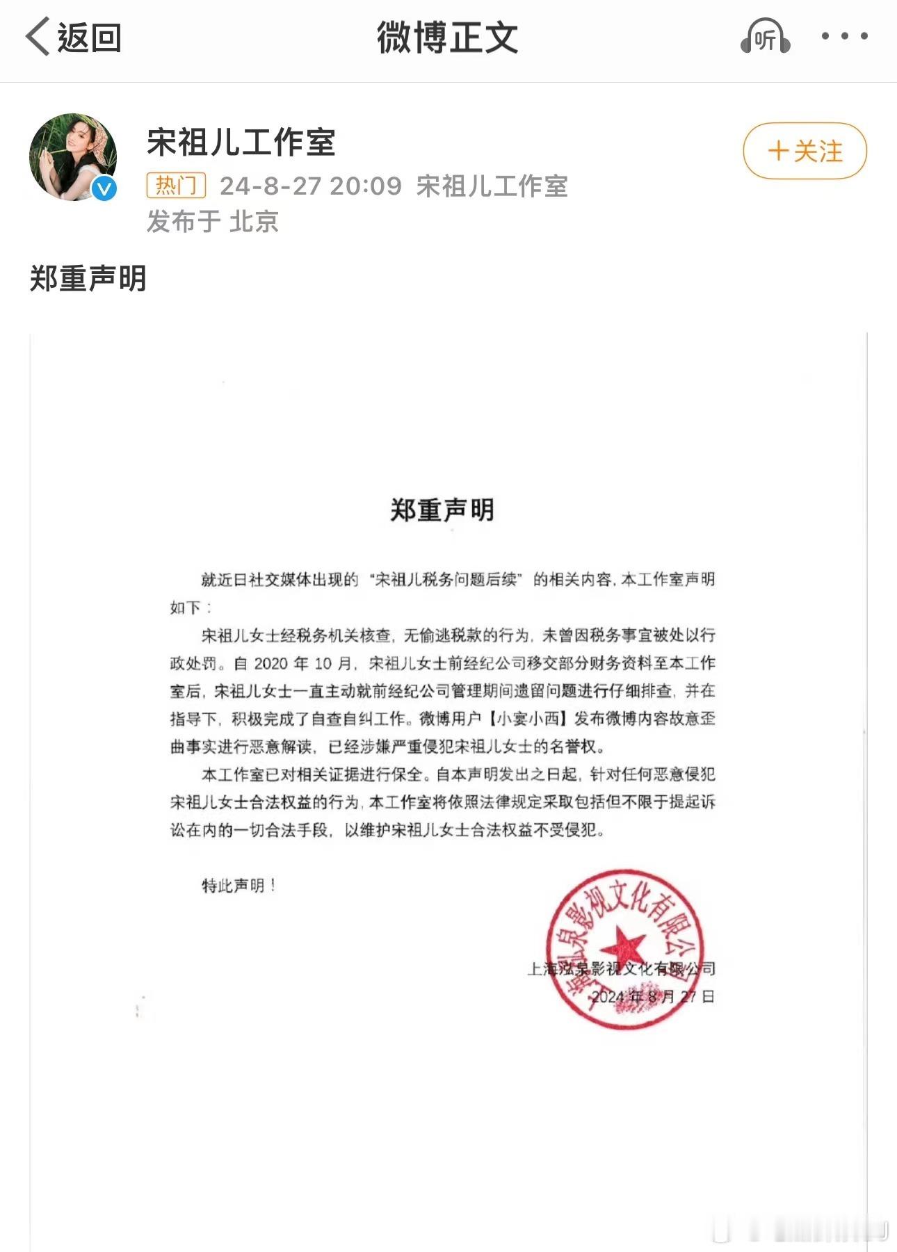 #宋祖儿工作室声明# 宋祖儿工作室出现了，发声明说宋祖儿一直在主动就前经纪公司遗