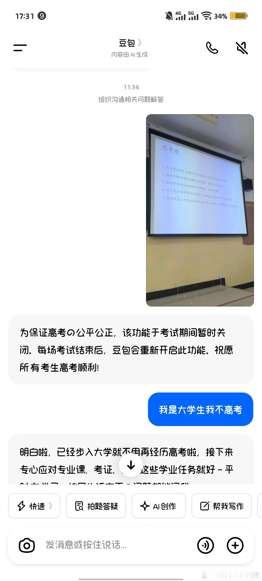 高考结束高考结束了我的豆包咋还这样 还经历着高考呢