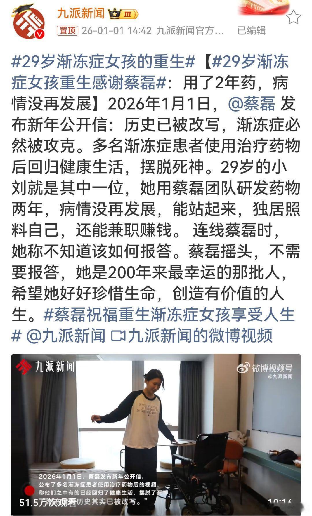 29岁渐冻症女孩重生感谢蔡磊这是渐冻症治疗领域令人振奋的好消息！让我们真切看到蔡