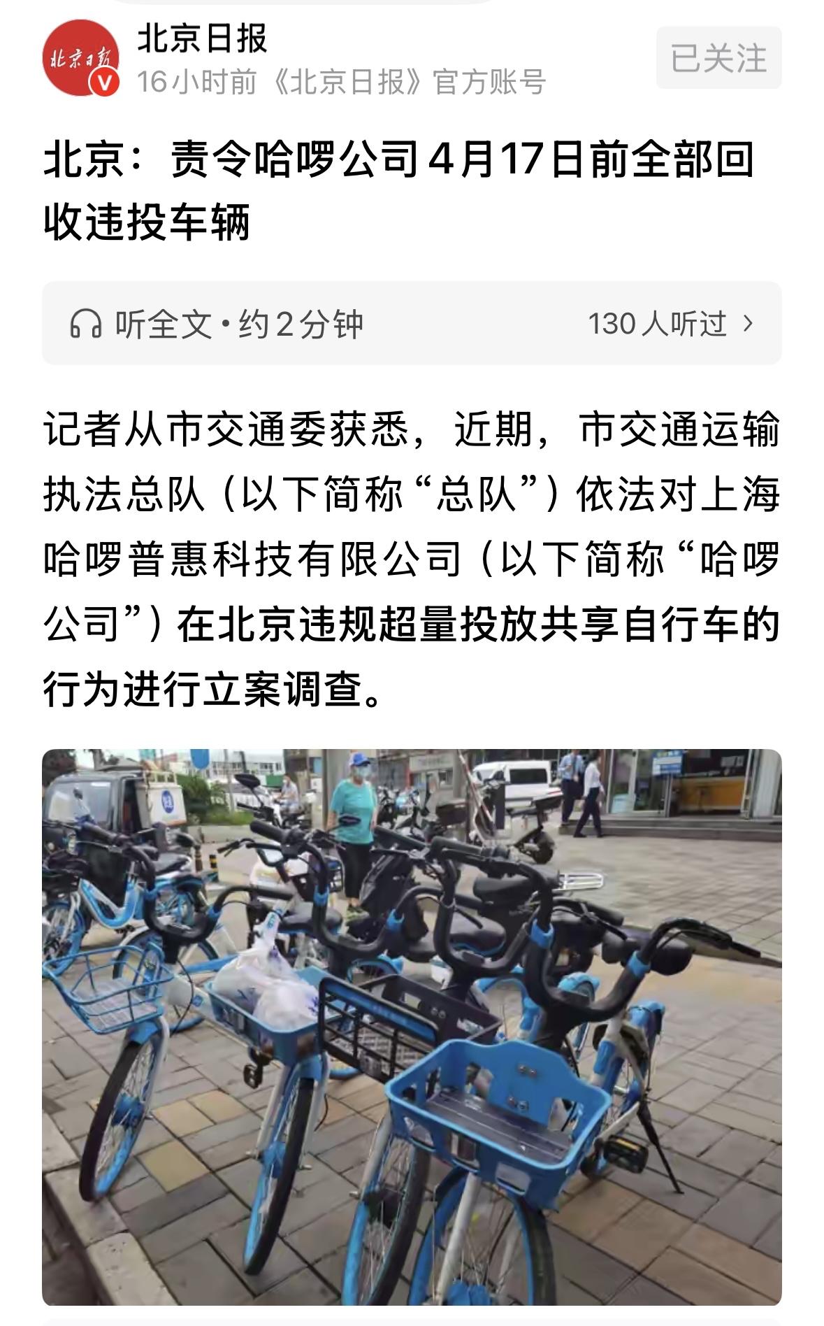 违规投放？投放多了？还是投放的车辆有问题？共享单车的问题是乱停乱放，应该惩罚骑车