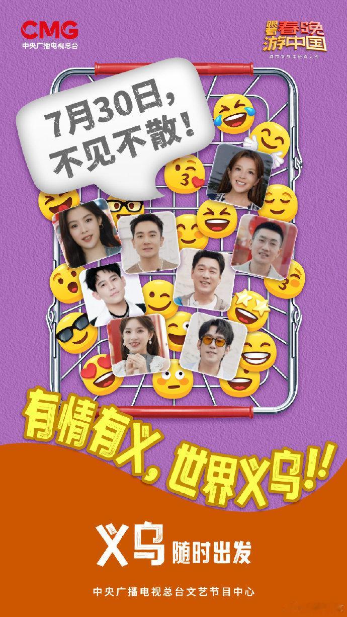 跟着春晚游中国春游团邀你今晚来义乌当老板 来到义乌人人都可以当老板跟着春游团解锁