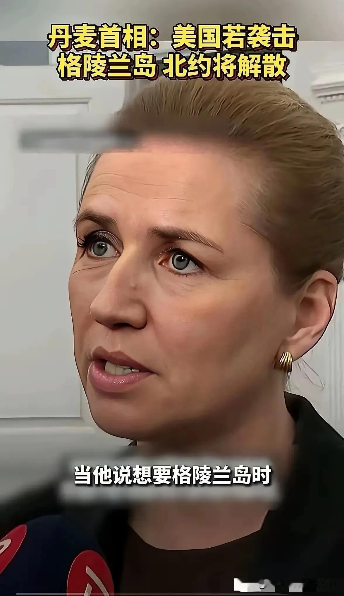 丹麦这回蒙圈了，成天叫嚷着说俄罗斯是威胁，中国也是威胁。等回过神了才发现，真正威