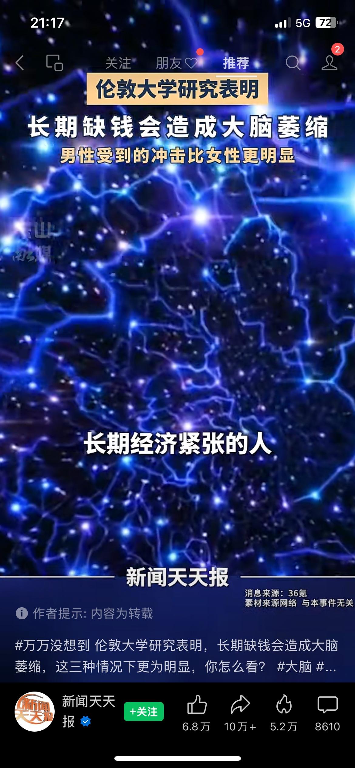 研究提到长期经济紧张，会影响大脑状态

伦敦大学一项长期跟踪研究发现，长期缺钱、