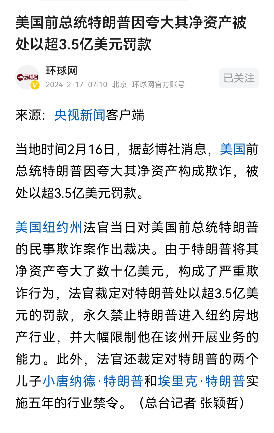 #特朗普被罚3.5亿美元#懂王家族利用新冠疫情和大统领权利，捞了多少利益呢？况且